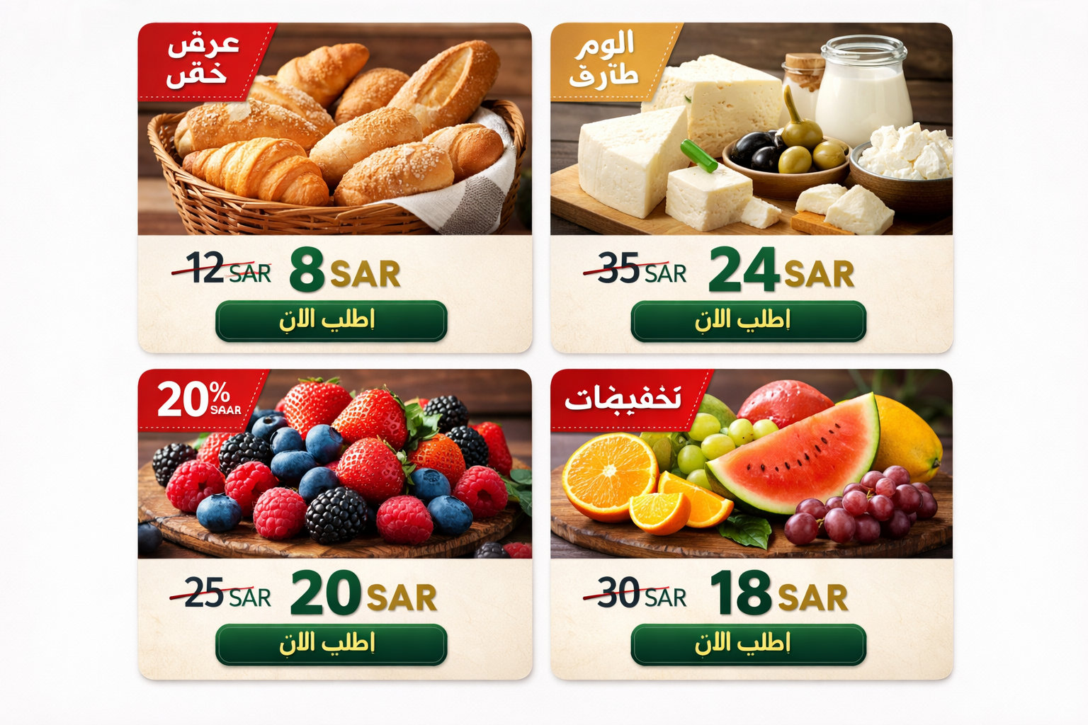 أجواد الكرم للتسوق - عروض ومنتجات مميزة - مخبز طازج وفواكه وخضار وأجبان بلدي في مكة المكرمة